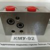 Гидрозамок подъема стрелы Soosan 736